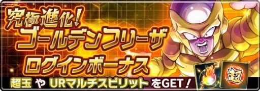 画像ギャラリー No.006のサムネイル画像 / 「ドラゴンボールZ ブッチギリマッチ」新イベントバトル「究極進化！ゴールデンフリーザ」開催中