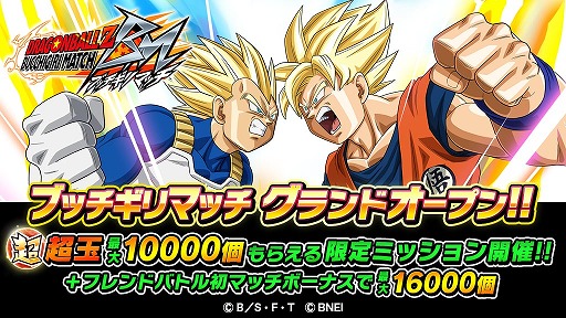 画像ギャラリー No.008のサムネイル画像 / 「ドラゴンボールZ ブッチギリマッチ」が配信スタート。ガシャ80連に相当する“超玉”がもらえるキャンペーンも開催
