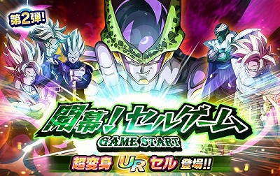 画像ギャラリー No.001のサムネイル画像 / 「ドラゴンボールZ ブッチギリマッチ」,“開幕!セルゲーム”ガシャが登場