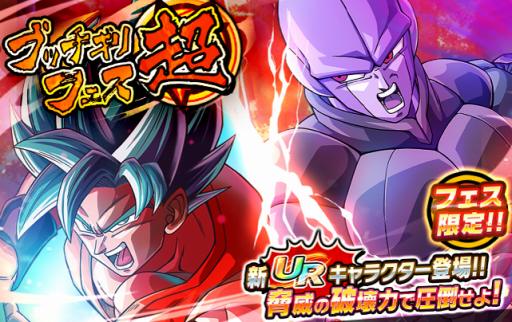 画像ギャラリー No.001のサムネイル画像 / 「ドラゴンボールZ ブッチギリマッチ」，「超ブッチギリフェス」ガシャが開催に