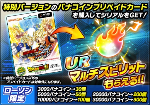 画像ギャラリー No.003のサムネイル画像 / 「ドラゴンボールZ ブッチギリマッチ」デザインのバナコインカードが発売