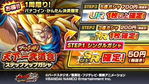 画像ギャラリー No.003のサムネイル画像 / 「ドラゴンボールZ ブッチギリマッチ」,新イベント「ブッチギリ天下一武道会」が開催