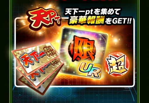 画像ギャラリー No.004のサムネイル画像 / 「ドラゴンボールZ ブッチギリマッチ」,新イベント「ブッチギリ天下一武道会」が開催
