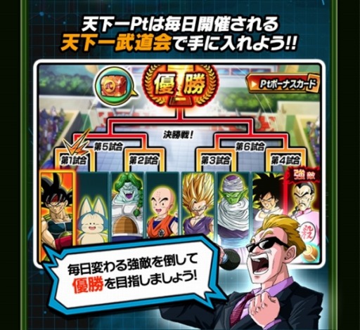 画像ギャラリー No.005のサムネイル画像 / 「ドラゴンボールZ ブッチギリマッチ」,新イベント「ブッチギリ天下一武道会」が開催