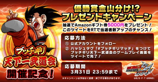 画像ギャラリー No.010のサムネイル画像 / 「ドラゴンボールZ ブッチギリマッチ」,新イベント「ブッチギリ天下一武道会」が開催
