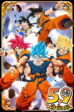 画像ギャラリー No.002のサムネイル画像 / 「ドラゴンボールZ ブッチギリマッチ」で悟空の日を記念したキャンペーンが開催