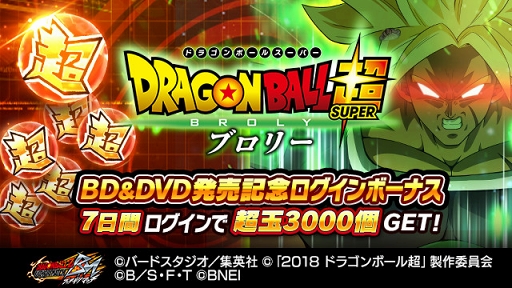 画像ギャラリー No.001のサムネイル画像 / 「ドラゴンボールZ ブッチギリマッチ」,映画「ドラゴンボール超 ブロリー」Blu-ray&DVD発売記念のキャンペーンを開催