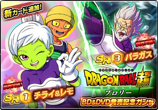 画像ギャラリー No.002のサムネイル画像 / 「ドラゴンボールZ ブッチギリマッチ」,映画「ドラゴンボール超 ブロリー」Blu-ray&DVD発売記念のキャンペーンを開催