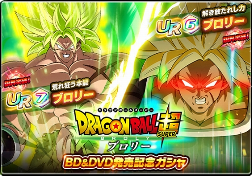 画像ギャラリー No.003のサムネイル画像 / 「ドラゴンボールZ ブッチギリマッチ」,映画「ドラゴンボール超 ブロリー」Blu-ray&DVD発売記念のキャンペーンを開催