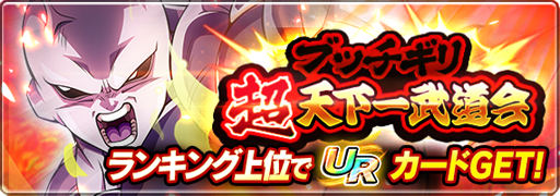 画像ギャラリー No.004のサムネイル画像 / 「ドラゴンボールZ ブッチギリマッチ」，リリース1周年を記念したガシャやキャンペーンが実施中