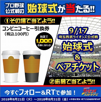 画像ギャラリー No.002のサムネイル画像 / 「プロ野球 ファミスタ マスターオーナーズ」,プレゼントキャンペーンが開催