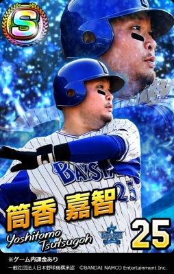 画像ギャラリー No.018のサムネイル画像 / 「ファミスタ マスターオーナーズ」野村克也氏がオリジナル球団の監督に就任