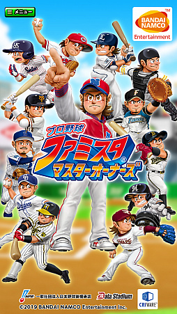 画像ギャラリー No.001のサムネイル画像 / 「プロ野球 ファミスタ マスターオーナーズ」の正式サービスがブラウザゲームプラットフォーム“enza”向けに本日スタート