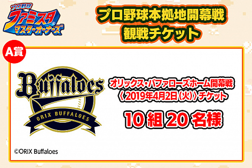 画像ギャラリー No.002のサムネイル画像 / 「プロ野球 ファミスタ マスターオーナーズ」の正式サービスがブラウザゲームプラットフォーム“enza”向けに本日スタート