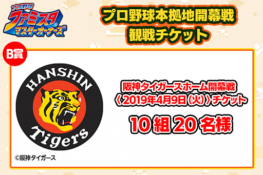 画像ギャラリー No.003のサムネイル画像 / 「プロ野球 ファミスタ マスターオーナーズ」の正式サービスがブラウザゲームプラットフォーム“enza”向けに本日スタート