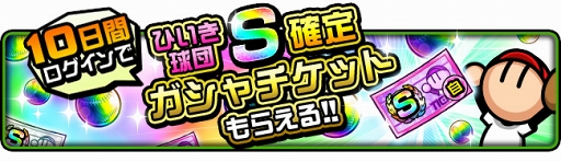 画像ギャラリー No.006のサムネイル画像 / 「ファミスタ マスターオーナーズ」,プロ野球開幕にあわせた連動キャンペーンがスタート