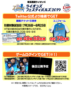 画像ギャラリー No.012のサムネイル画像 / 「プロ野球 ファミスタ マスターオーナーズ」，「ファミスタ 夏の大感謝祭2019」が開催中
