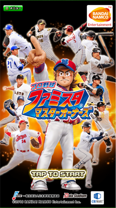 画像ギャラリー No.001のサムネイル画像 / 「プロ野球 ファミスタ マスターオーナーズ」,「ファミスタ 夏の大感謝祭2019」第2弾が実施中