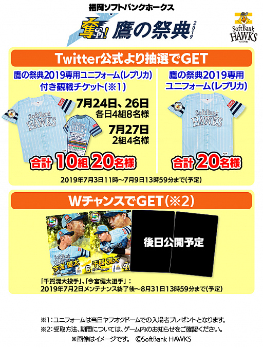 画像ギャラリー No.005のサムネイル画像 / 「プロ野球 ファミスタ マスターオーナーズ」,試合観戦チケットやユニフォームなどが当たるキャンペーン第3弾が開催中