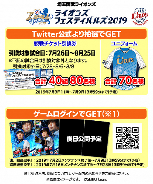 画像ギャラリー No.007のサムネイル画像 / 「プロ野球 ファミスタ マスターオーナーズ」,試合観戦チケットやユニフォームなどが当たるキャンペーン第3弾が開催中