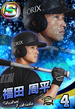画像ギャラリー No.003のサムネイル画像 / 「プロ野球 ファミスタ マスターオーナーズ」，オリックス・バファローズの観戦チケットなどが当たるキャンペーン第4弾を実施
