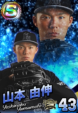 画像ギャラリー No.007のサムネイル画像 / 「プロ野球 ファミスタ マスターオーナーズ」，オリックス・バファローズの観戦チケットなどが当たるキャンペーン第4弾を実施