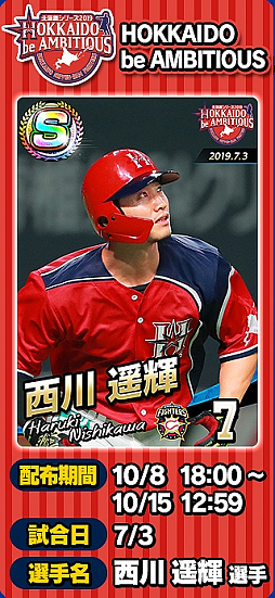 画像ギャラリー No.002のサムネイル画像 / 「プロ野球 ファミスタ マスターオーナーズ」,8週連続で限定Sレア選手カードがもらえるログインボーナスを開催中