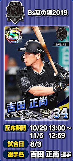 画像ギャラリー No.003のサムネイル画像 / 「プロ野球 ファミスタ マスターオーナーズ」,8週連続で限定Sレア選手カードがもらえるログインボーナスを開催中
