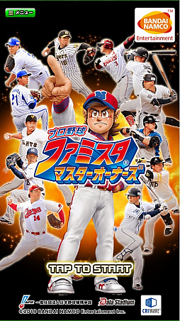 画像ギャラリー No.010のサムネイル画像 / 「プロ野球 ファミスタ マスターオーナーズ」,8週連続で限定Sレア選手カードがもらえるログインボーナスを開催中
