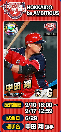 画像ギャラリー No.015のサムネイル画像 / 「プロ野球 ファミスタ マスターオーナーズ」,8週連続で限定Sレア選手カードがもらえるログインボーナスを開催中