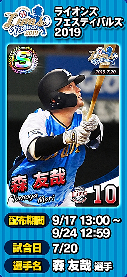 画像ギャラリー No.016のサムネイル画像 / 「プロ野球 ファミスタ マスターオーナーズ」,8週連続で限定Sレア選手カードがもらえるログインボーナスを開催中