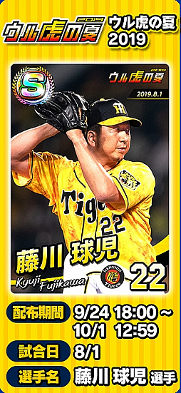 画像ギャラリー No.017のサムネイル画像 / 「プロ野球 ファミスタ マスターオーナーズ」,8週連続で限定Sレア選手カードがもらえるログインボーナスを開催中