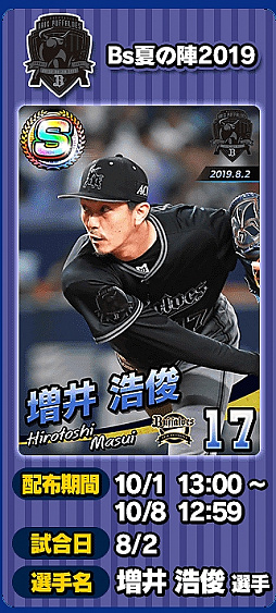 画像ギャラリー No.018のサムネイル画像 / 「プロ野球 ファミスタ マスターオーナーズ」,8週連続で限定Sレア選手カードがもらえるログインボーナスを開催中
