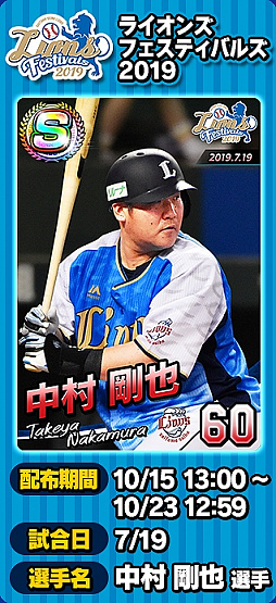 画像ギャラリー No.019のサムネイル画像 / 「プロ野球 ファミスタ マスターオーナーズ」,8週連続で限定Sレア選手カードがもらえるログインボーナスを開催中