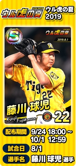 画像ギャラリー No.004のサムネイル画像 / 「プロ野球 ファミスタ マスターオーナーズ」にログインすると限定Sレアカード「森 友哉」選手がもらえる