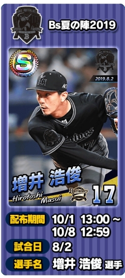 画像ギャラリー No.005のサムネイル画像 / 「プロ野球 ファミスタ マスターオーナーズ」にログインすると限定Sレアカード「森 友哉」選手がもらえる