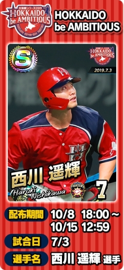 画像ギャラリー No.006のサムネイル画像 / 「プロ野球 ファミスタ マスターオーナーズ」にログインすると限定Sレアカード「森 友哉」選手がもらえる