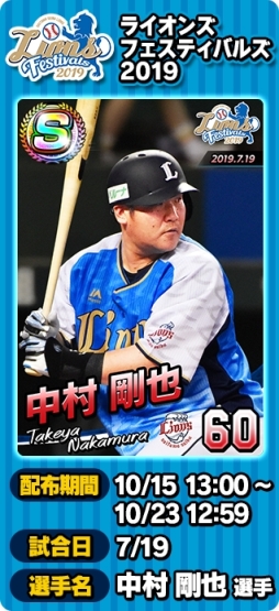 画像ギャラリー No.007のサムネイル画像 / 「プロ野球 ファミスタ マスターオーナーズ」にログインすると限定Sレアカード「森 友哉」選手がもらえる