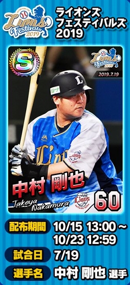 画像ギャラリー No.011のサムネイル画像 / 「プロ野球 ファミスタ マスターオーナーズ」，今週は限定Sレアカード「藤川 球児」選手獲得のチャンス