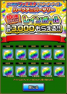 画像ギャラリー No.002のサムネイル画像 / 「プロ野球 ファミスタ マスターオーナーズ」限定Sレア選手カードが8週連続でもらえるログインボーナスが開催中