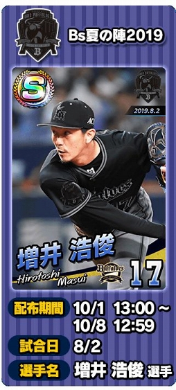 画像ギャラリー No.006のサムネイル画像 / 「プロ野球 ファミスタ マスターオーナーズ」限定Sレア選手カードが8週連続でもらえるログインボーナスが開催中