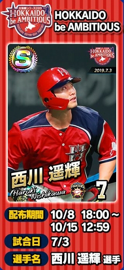 画像ギャラリー No.007のサムネイル画像 / 「プロ野球 ファミスタ マスターオーナーズ」限定Sレア選手カードが8週連続でもらえるログインボーナスが開催中