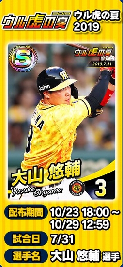 画像ギャラリー No.009のサムネイル画像 / 「プロ野球 ファミスタ マスターオーナーズ」限定Sレア選手カードが8週連続でもらえるログインボーナスが開催中