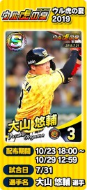 画像ギャラリー No.003のサムネイル画像 / 「プロ野球 ファミスタ マスターオーナーズ」,限定Sレア「西川遥輝」選手がもらえるログインボーナス実施中