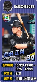 画像ギャラリー No.004のサムネイル画像 / 「プロ野球 ファミスタ マスターオーナーズ」,限定Sレア「西川遥輝」選手がもらえるログインボーナス実施中