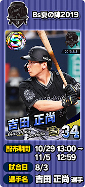 画像ギャラリー No.005のサムネイル画像 / 「プロ野球 ファミスタ マスターオーナーズ」，｢中村 剛也｣選手がもらえるスペシャルログインボーナスが開催中