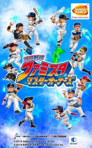 画像ギャラリー No.010のサムネイル画像 / 「プロ野球 ファミスタ マスターオーナーズ」,1周年を記念した大型アップデートを実施