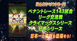 画像ギャラリー No.010のサムネイル画像 / 「プロ野球 ファミスタ マスターオーナーズ」で2020プロ野球応援キャンペーンが開催