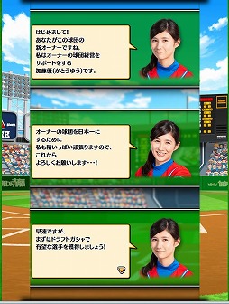 画像ギャラリー No.013のサムネイル画像 / 「プロ野球 ファミスタ マスターオーナーズ」で2020プロ野球応援キャンペーンが開催
