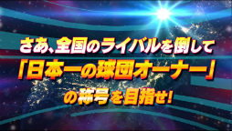 画像ギャラリー No.021のサムネイル画像 / 「ファミマス」プロ野球開幕応援キャンペーンの続報が発表